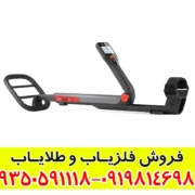 فلزیاب گوفایند 60