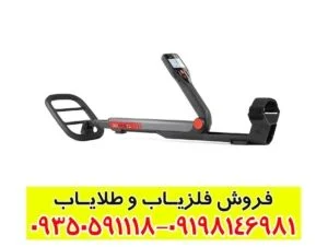 فلزیاب گوفایند 60