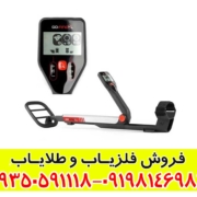 فلزیاب گوفایند 60