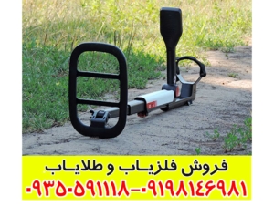 فلزیاب گوفایند 60