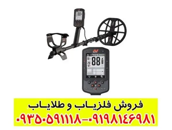 فلزیاب مانتیکور