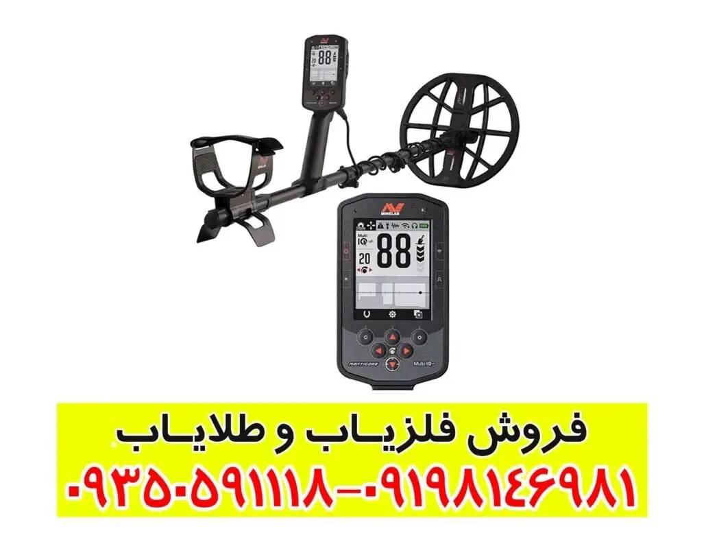 فلزیاب مانتیکور