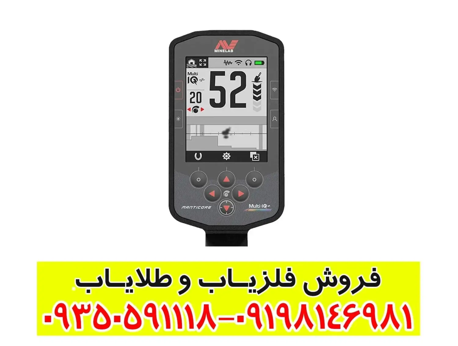 فلزیاب مانتیکور
