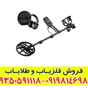 فلزیاب مانتیکور