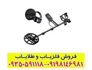 فلزیاب مانتیکور