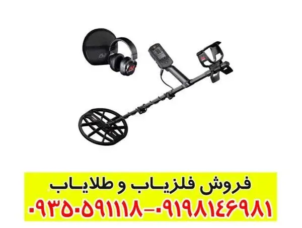 فلزیاب مانتیکور