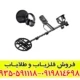 فلزیاب مانتیکور