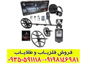 فلزیاب مانتیکور