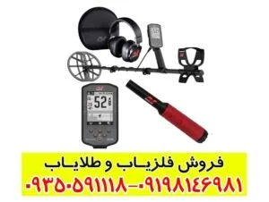 فلزیاب مانتیکور