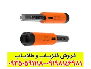 پین پوینتر ایکس پوینتر مکس
