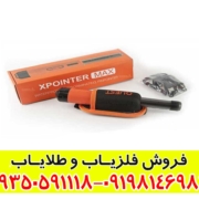 پین پوینتر ایکس پوینتر مکس