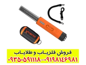 پین پوینتر ایکس پوینتر مکس