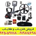 فلزیاب سی تی ایکس 3030
