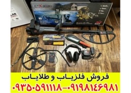 فلزیاب سی تی ایکس 3030