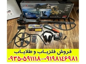فلزیاب سی تی ایکس 3030