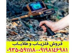 ردیاب گلد ویژن