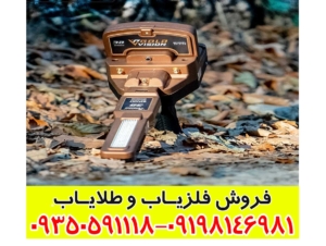 ردیاب گلد ویژن
