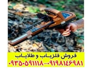 ردیاب گلد ویژن