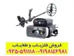فلزیاب گلدن سنس