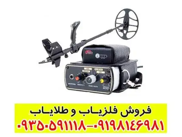 golden-sense فلزیاب گلدن سنس