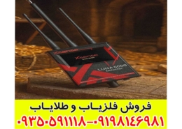 ردیاب لونا 5000