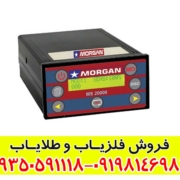 فلزیاب مورگان 20000