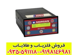 فلزیاب مورگان 20000