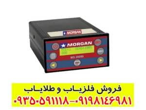 فلزیاب مورگان 20000