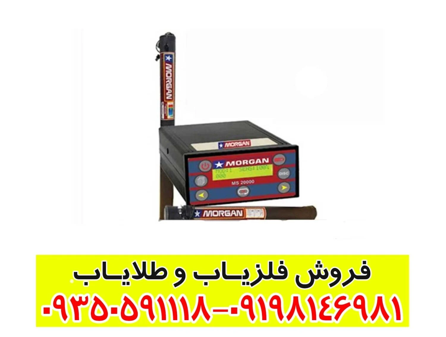 فلزیاب مورگان 20000