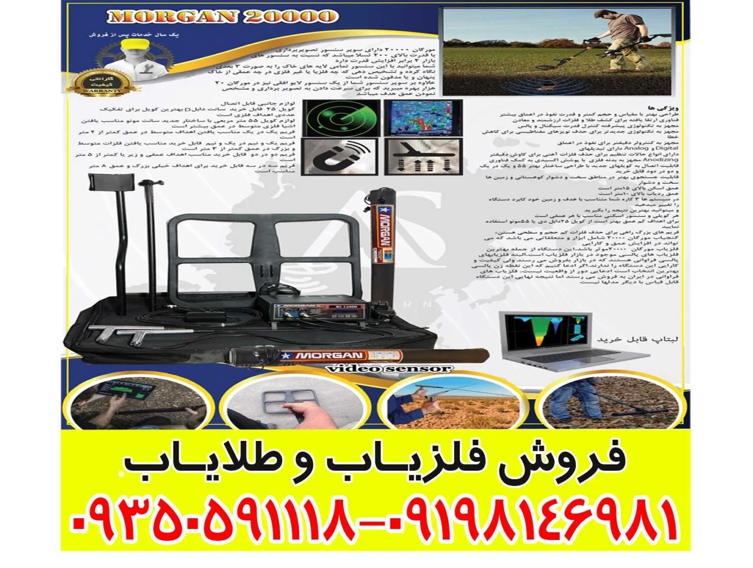 فلزیاب مورگان 20000