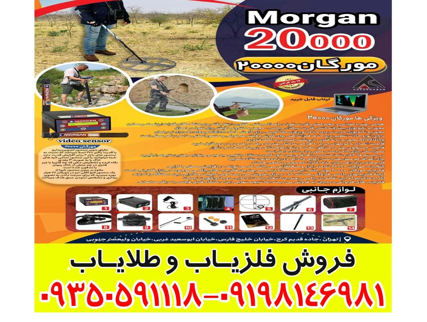 فلزیاب مورگان 20000