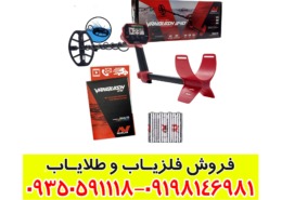 خرید فلزیاب ونکویش ۳۴۰ دست دوم با قیمت مناسب و عملکرد حرفه‌ای