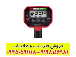 خرید فلزیاب ونکویش ۳۴۰ دست دوم با قیمت مناسب و عملکرد حرفه‌ای