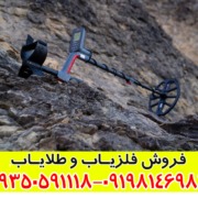 خرید فلزیاب ونکویش 360 کارکرده با قیمت مناسب