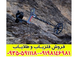 خرید فلزیاب ونکویش 360 کارکرده با قیمت مناسب