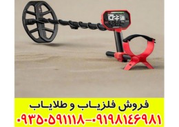 خرید فلزیاب ونکویش 440 کارکرده با قیمت مناسب در ایران
