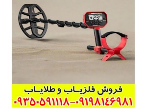 خرید فلزیاب ونکویش 440 کارکرده با قیمت مناسب در ایران