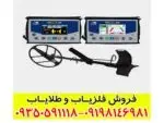 فلزیاب ویا گلد A9