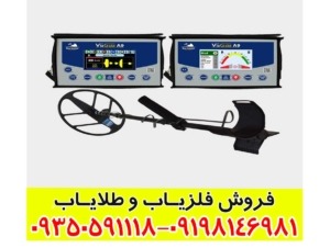 فلزیاب ویا گلد A9