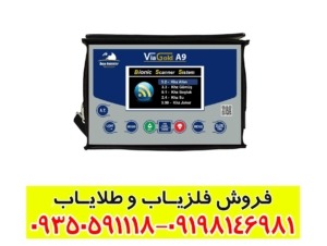 فلزیاب ویا گلد A9