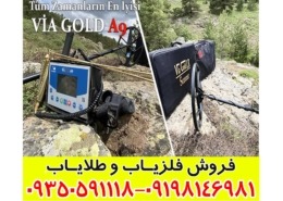 فلزیاب ویا گلد A9