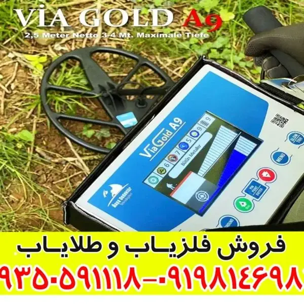 فلزیاب ویا گلد A9