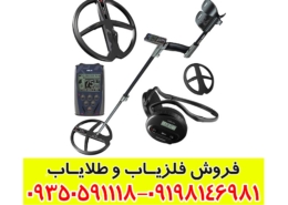 فلزیاب ایکس پی دئوس 1