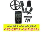 فلزیاب ایکس پی دئوس 1
