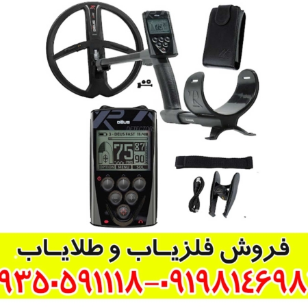 فلزیاب ایکس پی دئوس 1