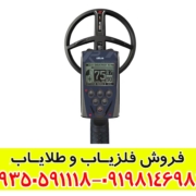 فلزیاب ایکس پی دئوس 1
