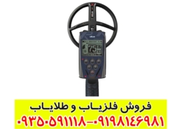 فلزیاب ایکس پی دئوس 1