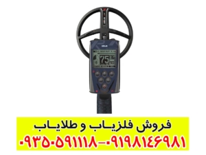 فلزیاب ایکس پی دئوس 1