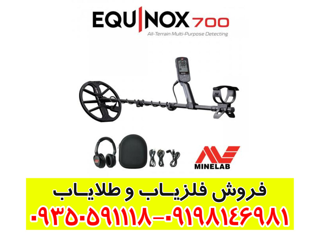 عمق کاوش فلزیاب اکوناکس 700 – چقدر می‌تواند عمق زنی کند؟
