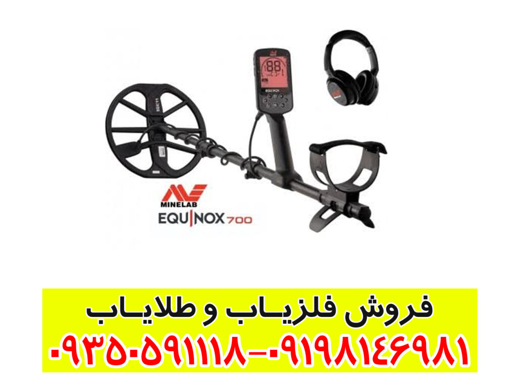 عمق کاوش فلزیاب اکوناکس 700 – چقدر می‌تواند عمق زنی کند؟